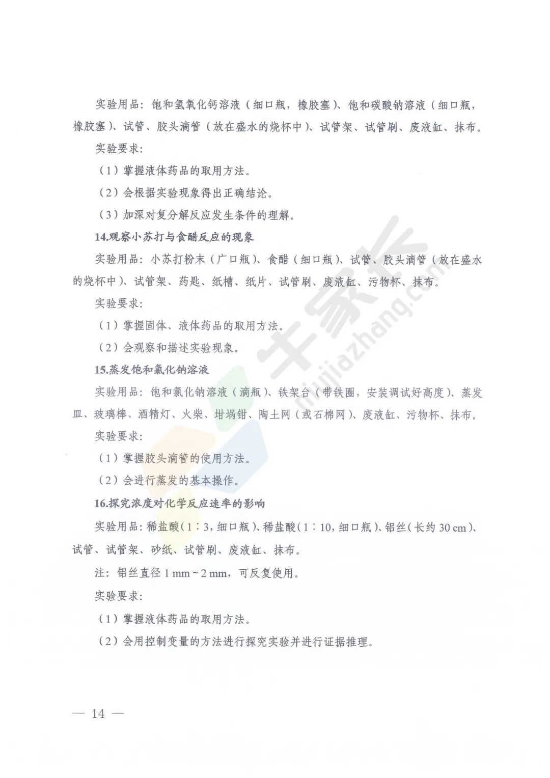 重磅!河南省2026年中考理化生实验操作练习题公布! 第16张 重磅!河南省2026年中考理化生实验操作练习题公布! 第16张