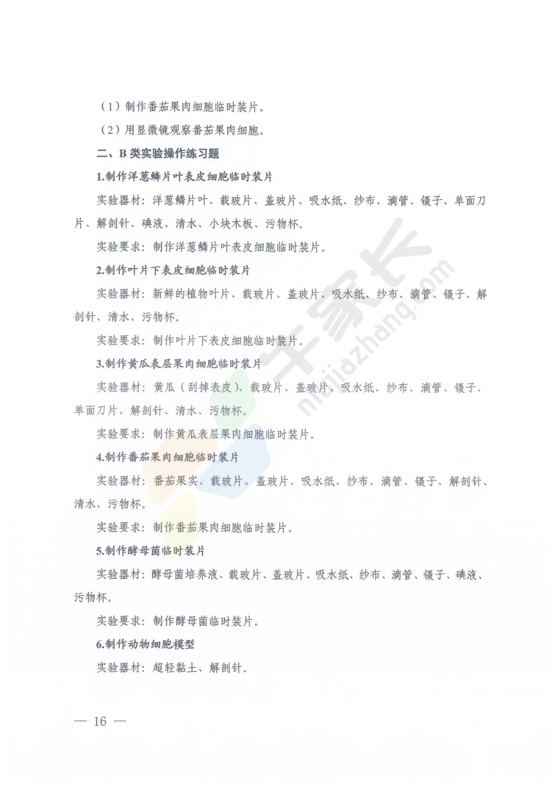 重磅!河南省2026年中考理化生实验操作练习题公布! 第18张 重磅!河南省2026年中考理化生实验操作练习题公布! 第18张