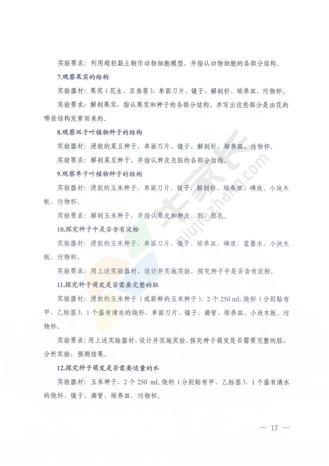 重磅!河南省2026年中考理化生实验操作练习题公布! 第19张 重磅!河南省2026年中考理化生实验操作练习题公布! 第19张