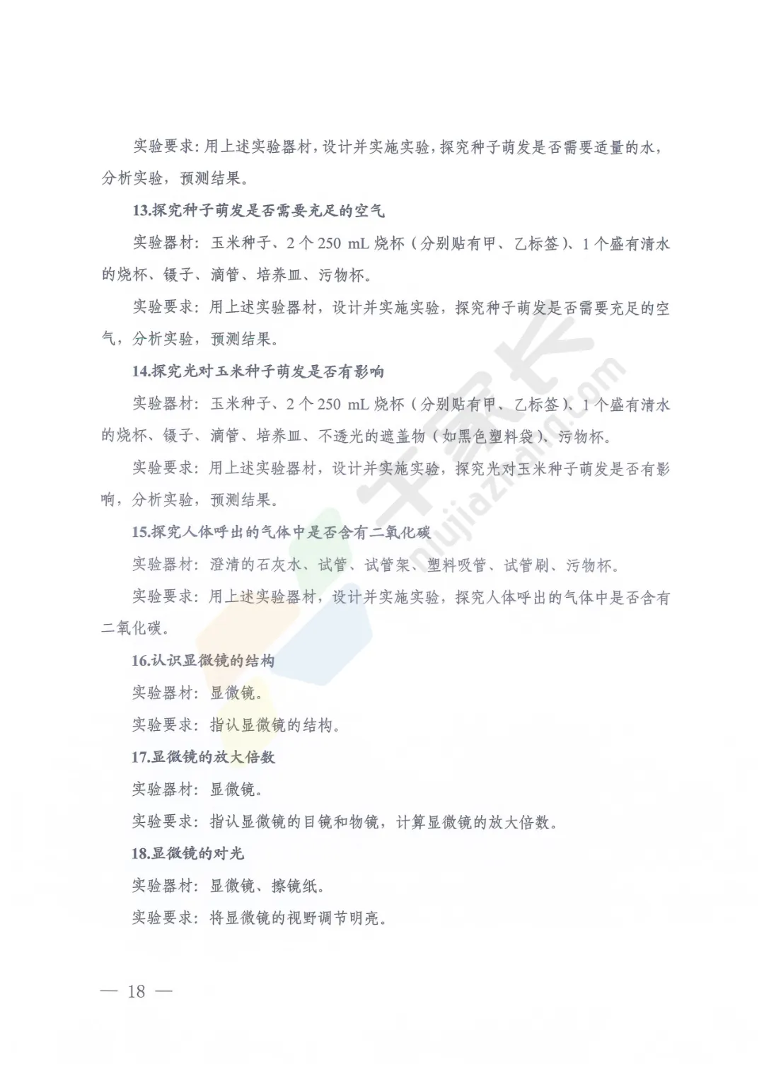 重磅!河南省2026年中考理化生实验操作练习题公布! 第20张 重磅!河南省2026年中考理化生实验操作练习题公布! 第20张
