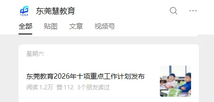 2026年中考,将新增外市公办高中面向东莞招生?! 第2张 2026年中考,将新增外市公办高中面向东莞招生?! 第2张