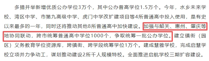 2026年中考,将新增外市公办高中面向东莞招生?! 第4张 2026年中考,将新增外市公办高中面向东莞招生?! 第4张