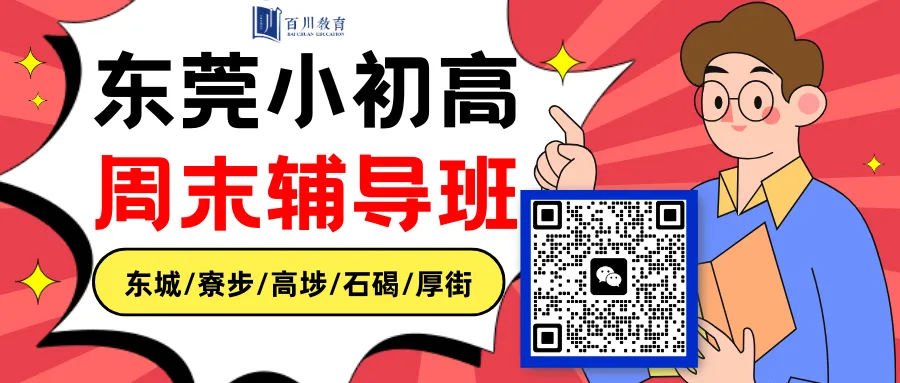 2026年中考,将新增外市公办高中面向东莞招生?! 第8张 2026年中考,将新增外市公办高中面向东莞招生?! 第8张