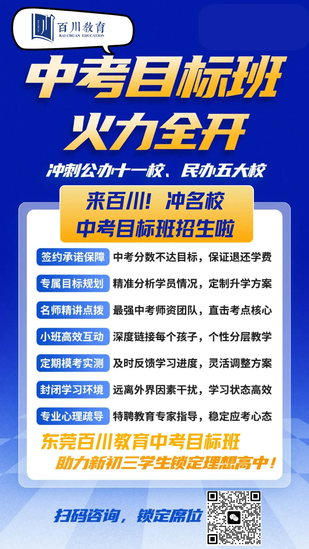 2026年中考,将新增外市公办高中面向东莞招生?! 第19张 2026年中考,将新增外市公办高中面向东莞招生?! 第19张