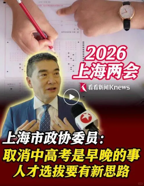 取消中考是迟早的事?2026基础教育大变革,海南家长该不该焦虑? 第1张