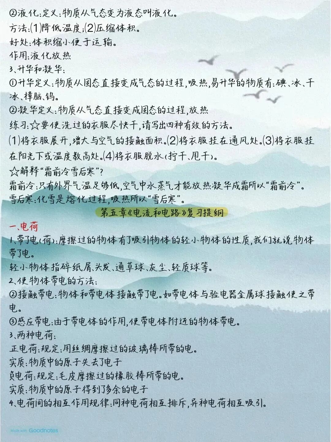 寒假必学,初中阶段针对中考的物理全册考点大全,吃透轻松搞定中考物理! 第11张