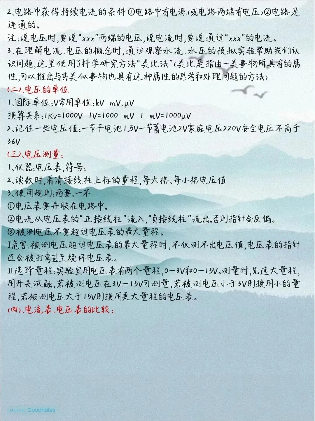 寒假必学,初中阶段针对中考的物理全册考点大全,吃透轻松搞定中考物理! 第15张