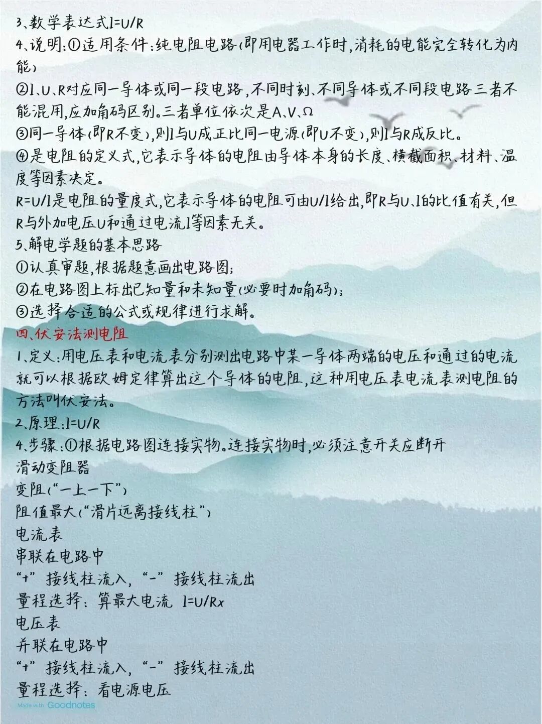 寒假必学,初中阶段针对中考的物理全册考点大全,吃透轻松搞定中考物理! 第19张