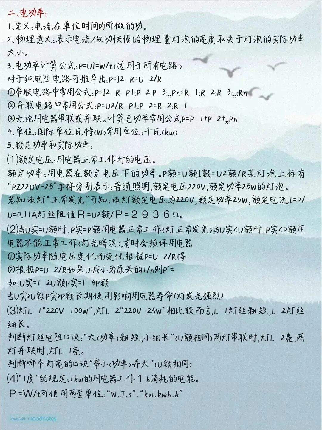 寒假必学,初中阶段针对中考的物理全册考点大全,吃透轻松搞定中考物理! 第22张