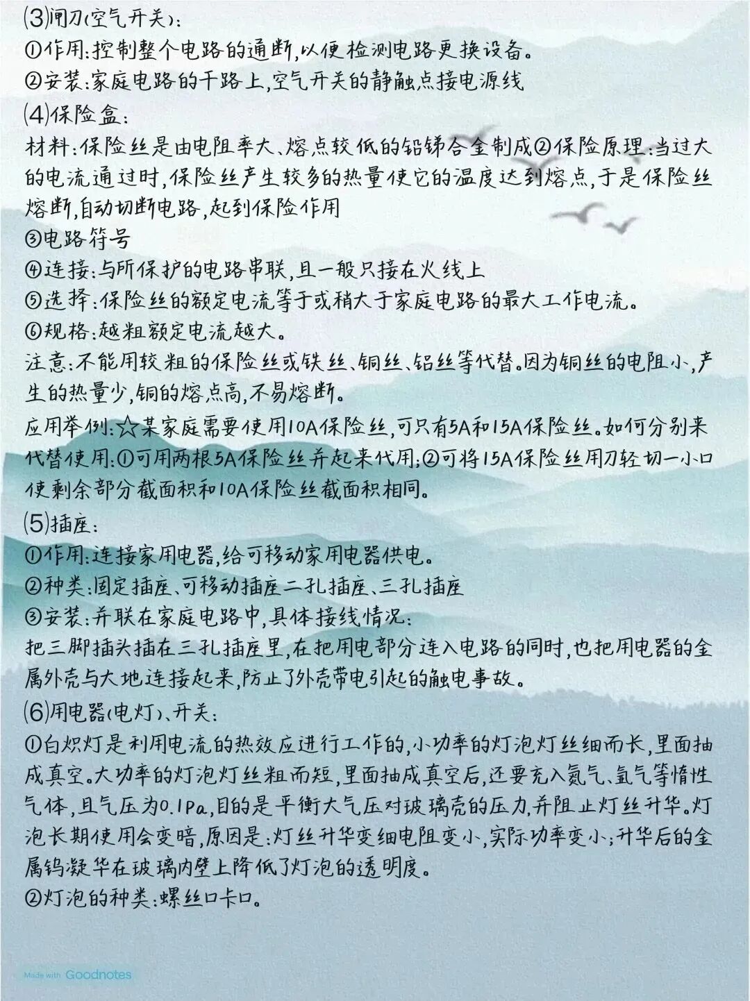 寒假必学,初中阶段针对中考的物理全册考点大全,吃透轻松搞定中考物理! 第25张