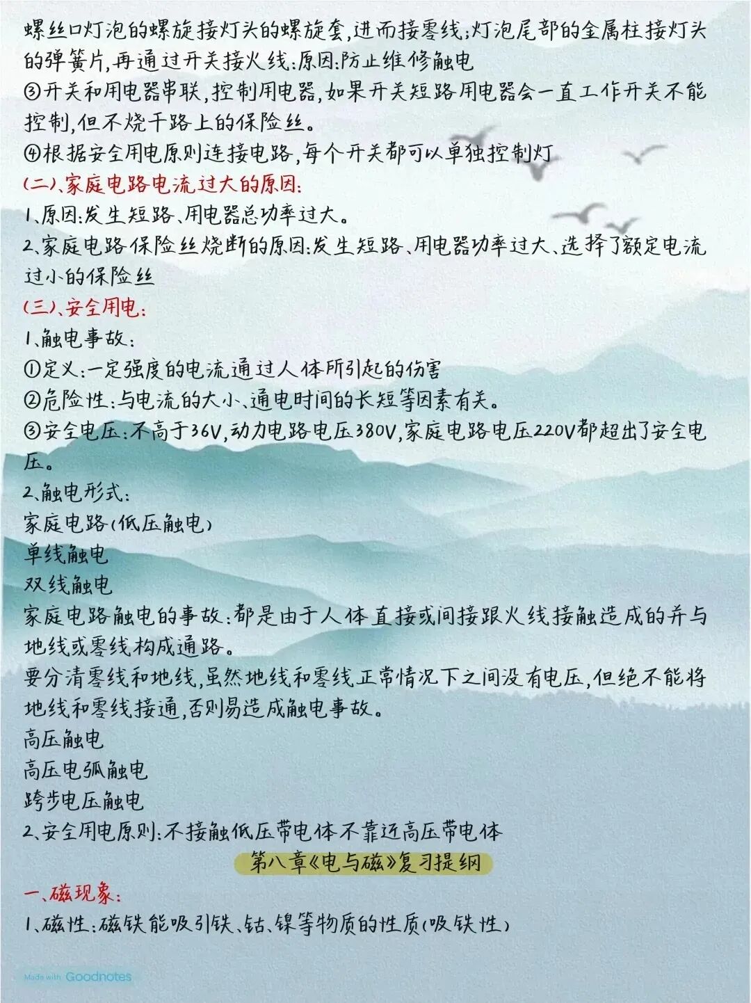 寒假必学,初中阶段针对中考的物理全册考点大全,吃透轻松搞定中考物理! 第26张