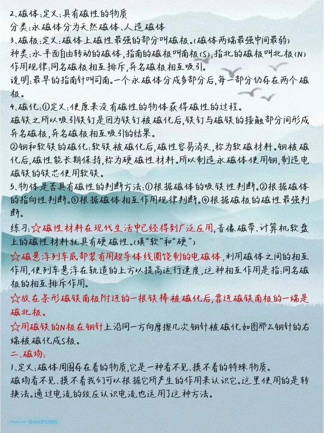 寒假必学,初中阶段针对中考的物理全册考点大全,吃透轻松搞定中考物理! 第27张