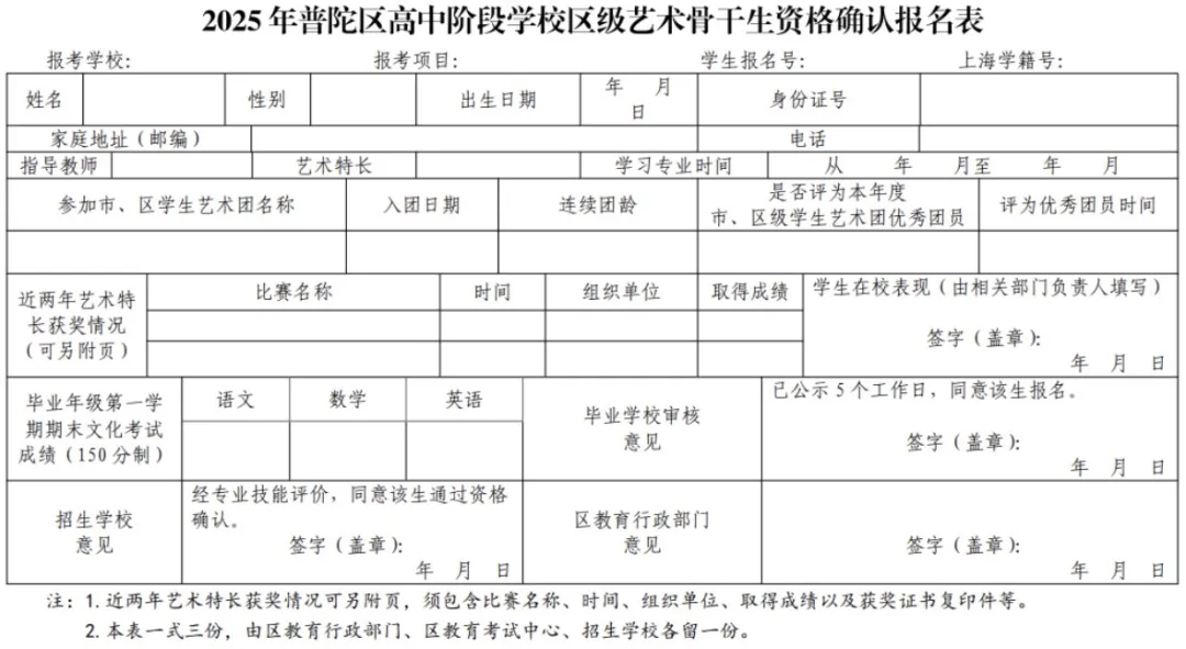 上海中考|上海16区区级艺术骨干招生要求来了! 第13张