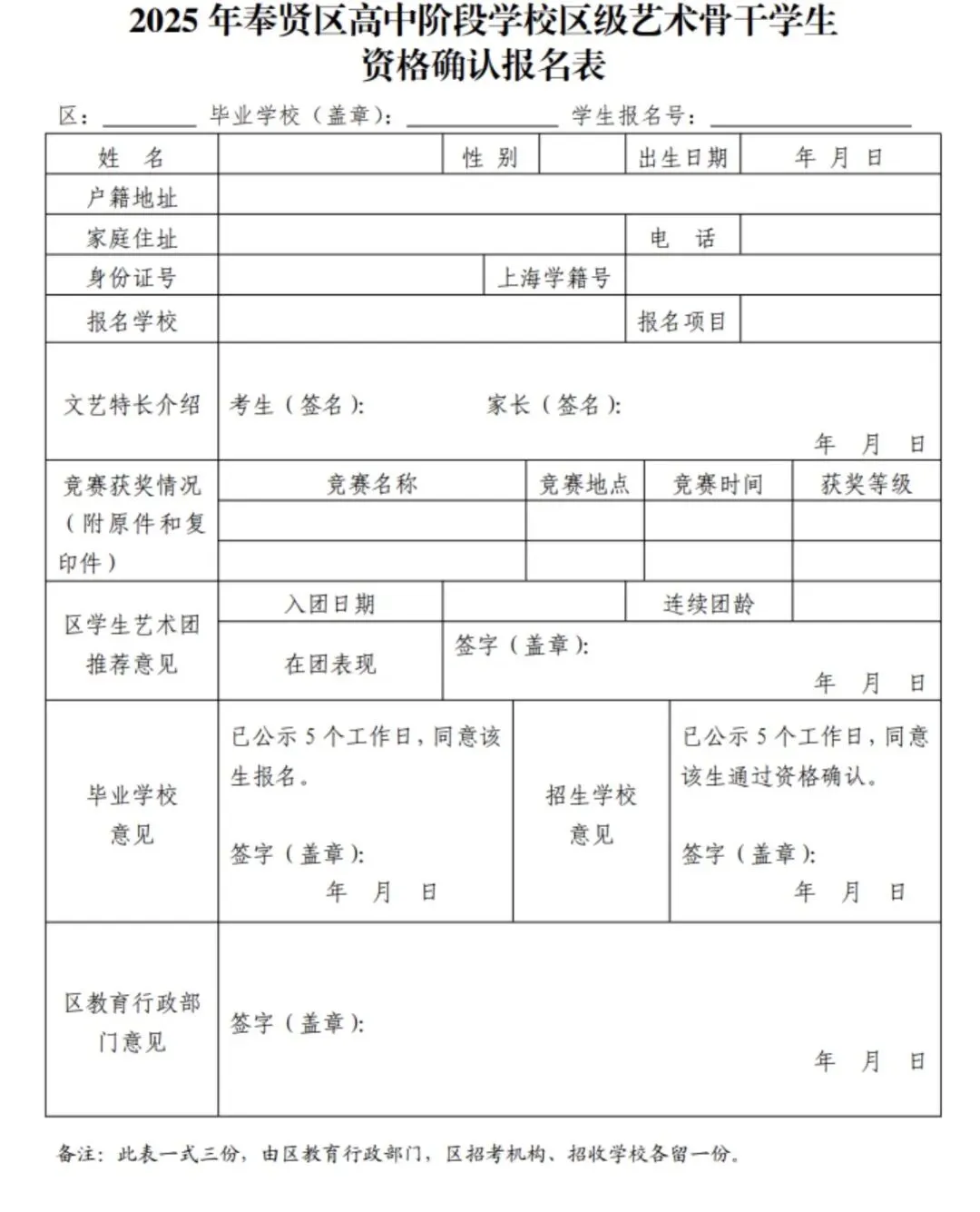 上海中考|上海16区区级艺术骨干招生要求来了! 第23张