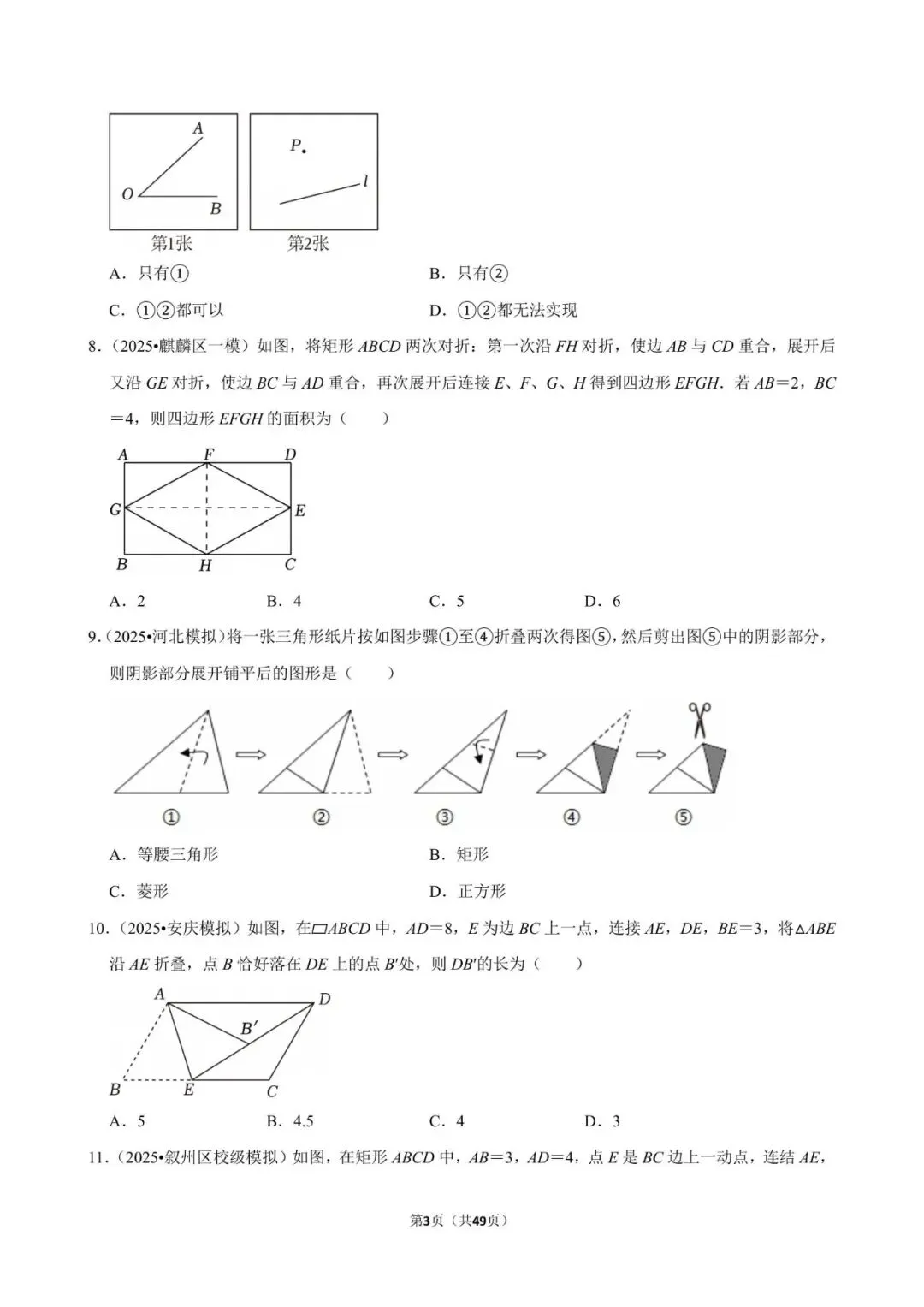 2026《中考数学•常考考点专题》图形的对称 第3张