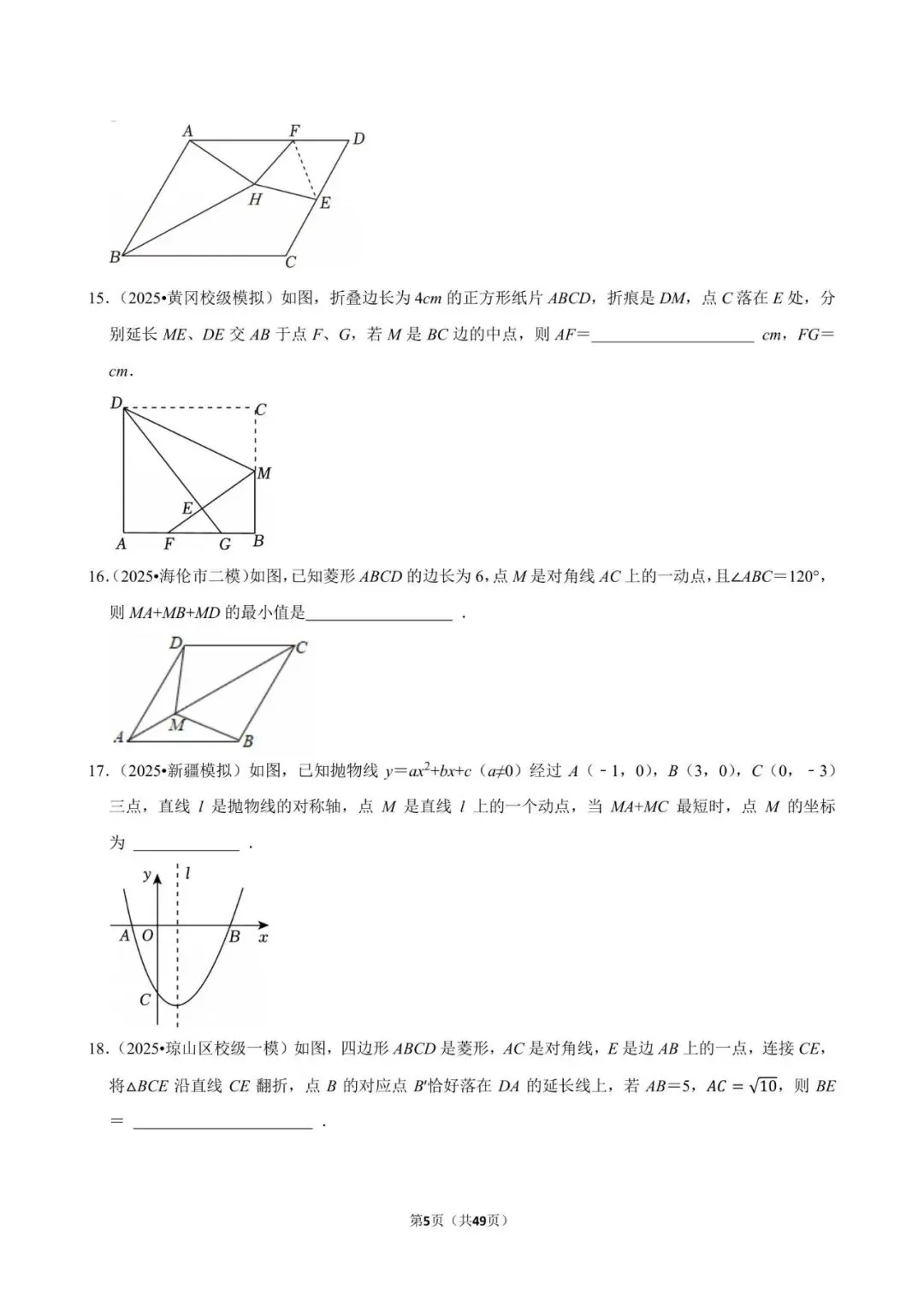 2026《中考数学•常考考点专题》图形的对称 第5张