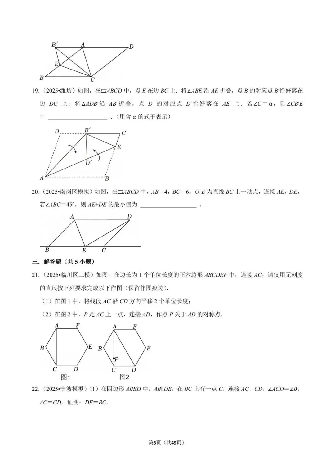 2026《中考数学•常考考点专题》图形的对称 第6张