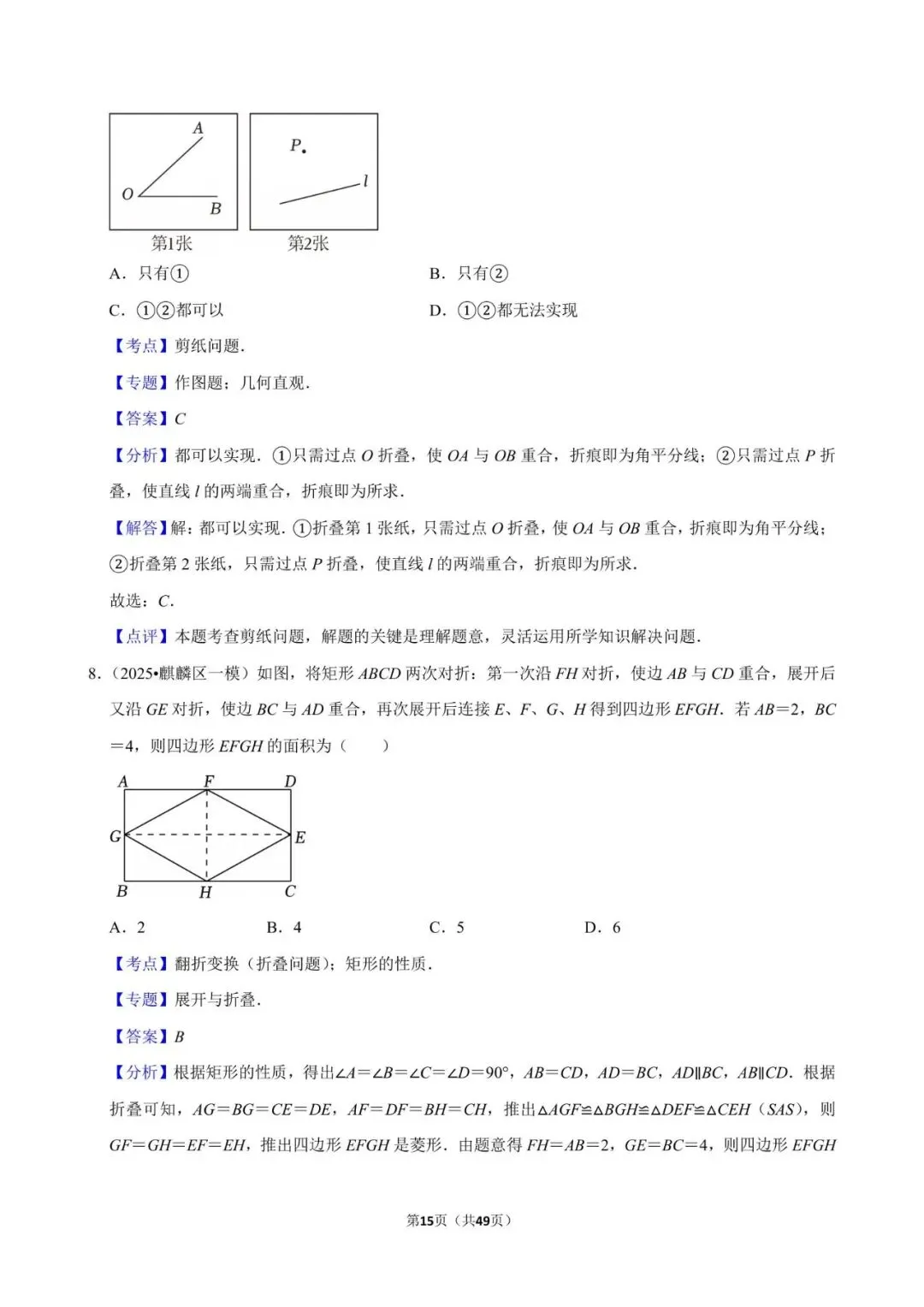 2026《中考数学•常考考点专题》图形的对称 第15张