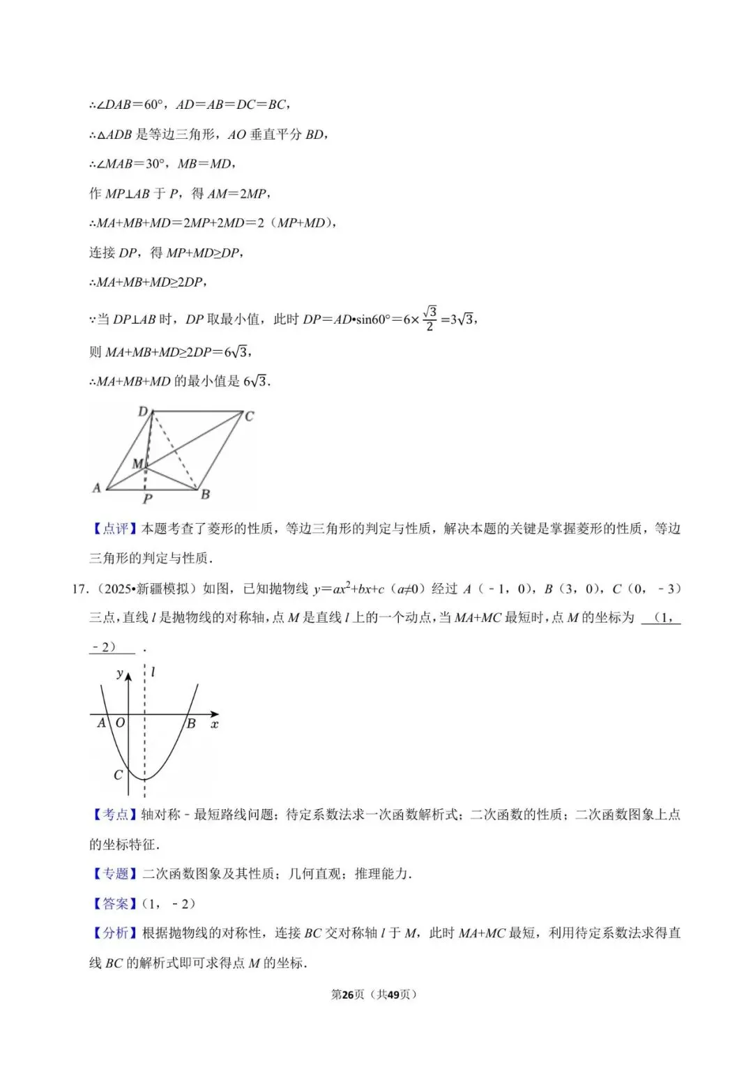 2026《中考数学•常考考点专题》图形的对称 第26张
