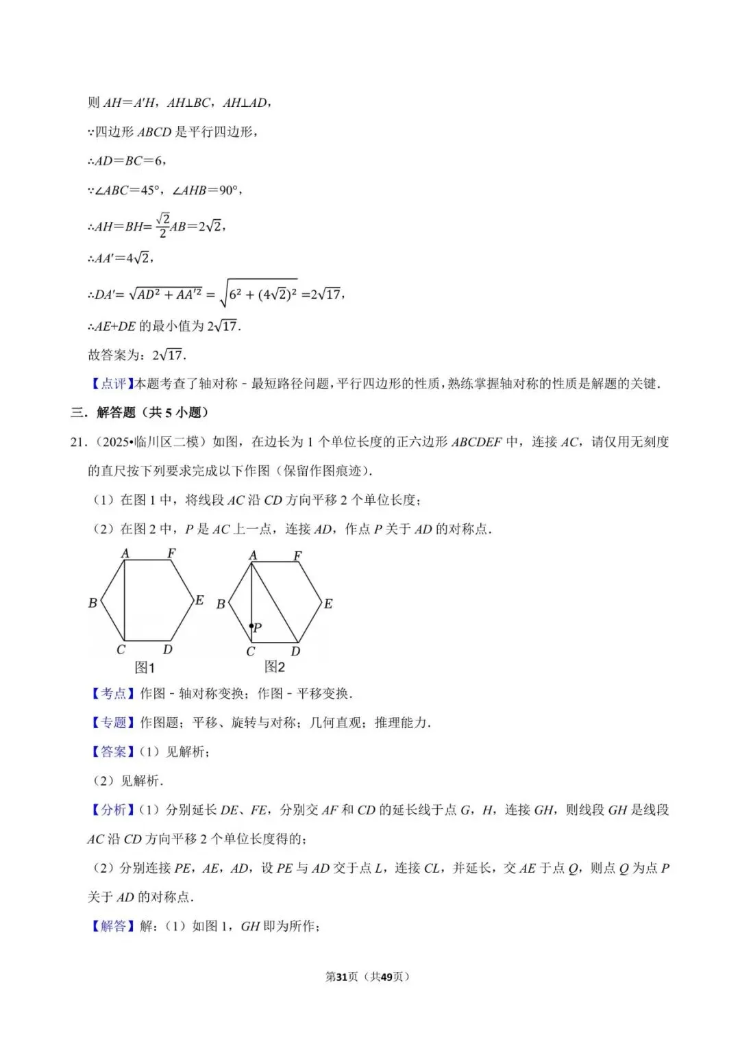 2026《中考数学•常考考点专题》图形的对称 第31张