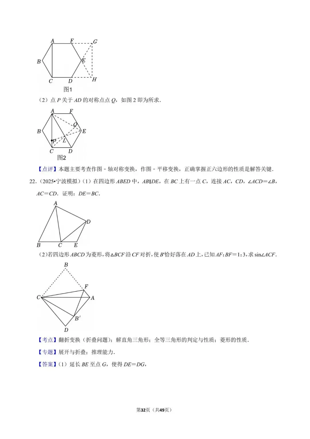 2026《中考数学•常考考点专题》图形的对称 第32张