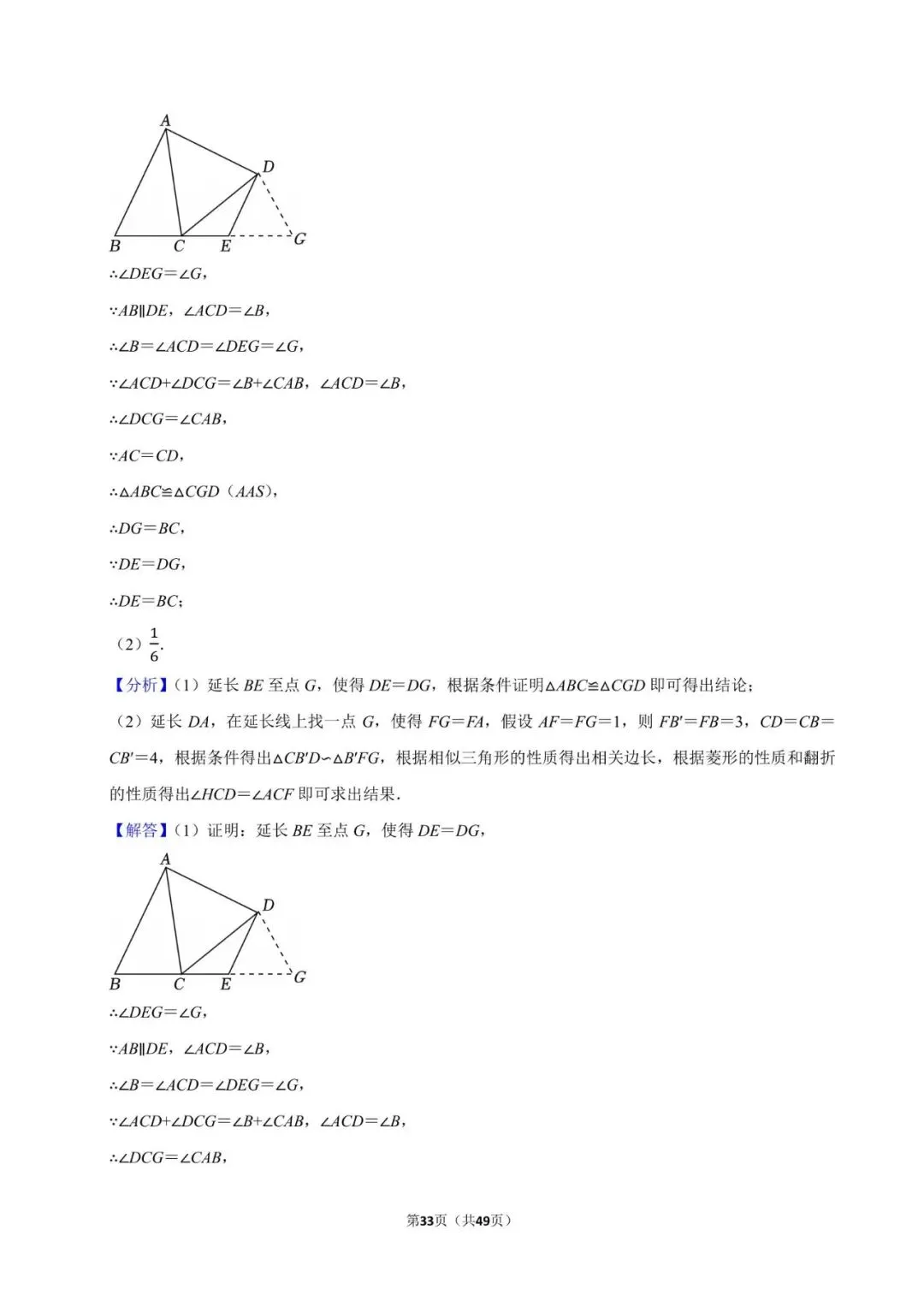 2026《中考数学•常考考点专题》图形的对称 第33张