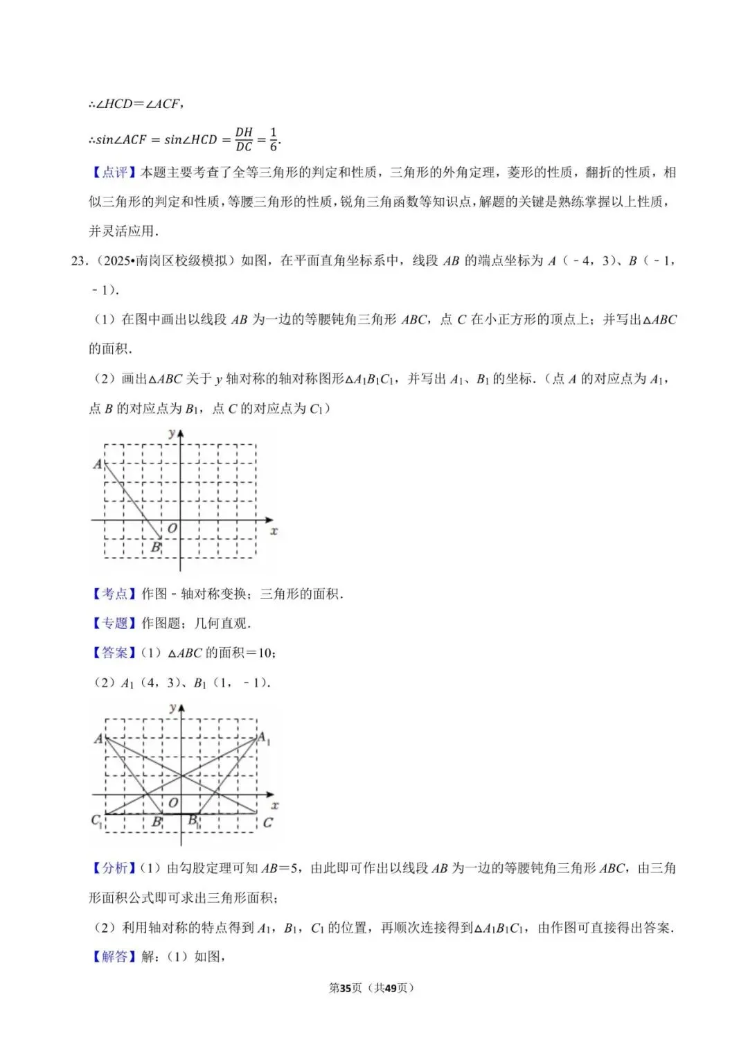 2026《中考数学•常考考点专题》图形的对称 第35张