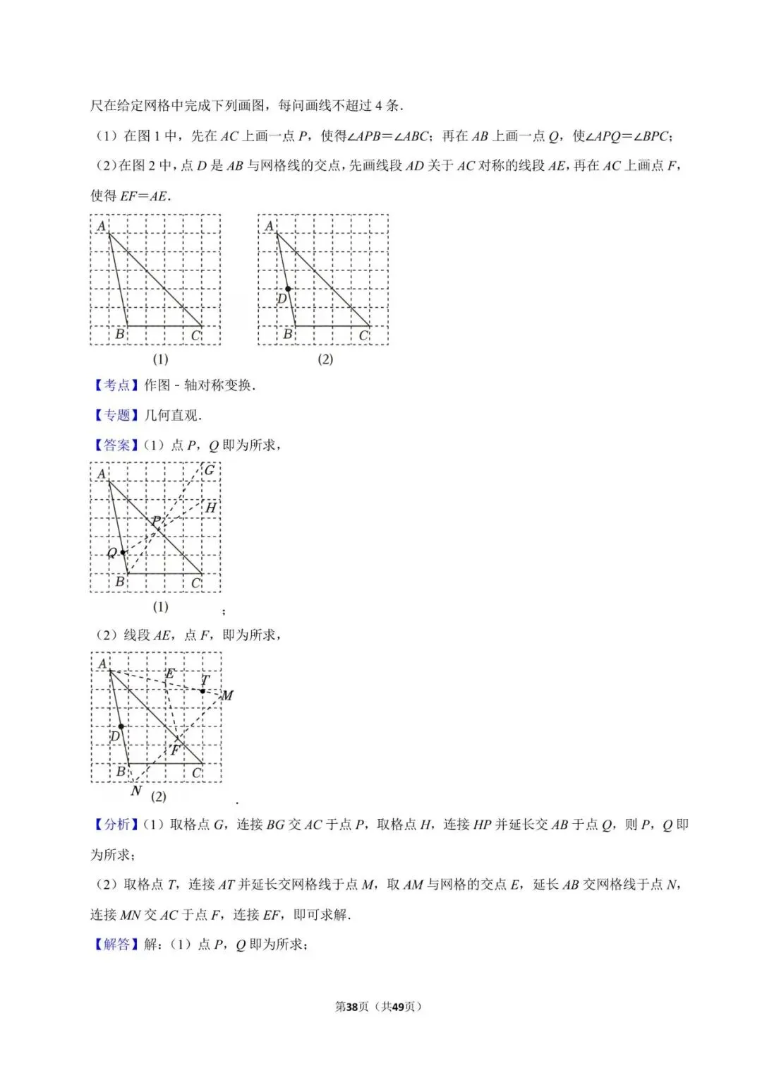 2026《中考数学•常考考点专题》图形的对称 第38张
