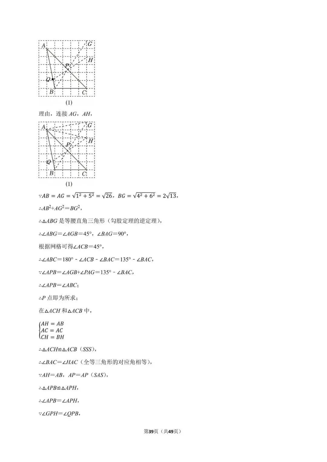 2026《中考数学•常考考点专题》图形的对称 第39张