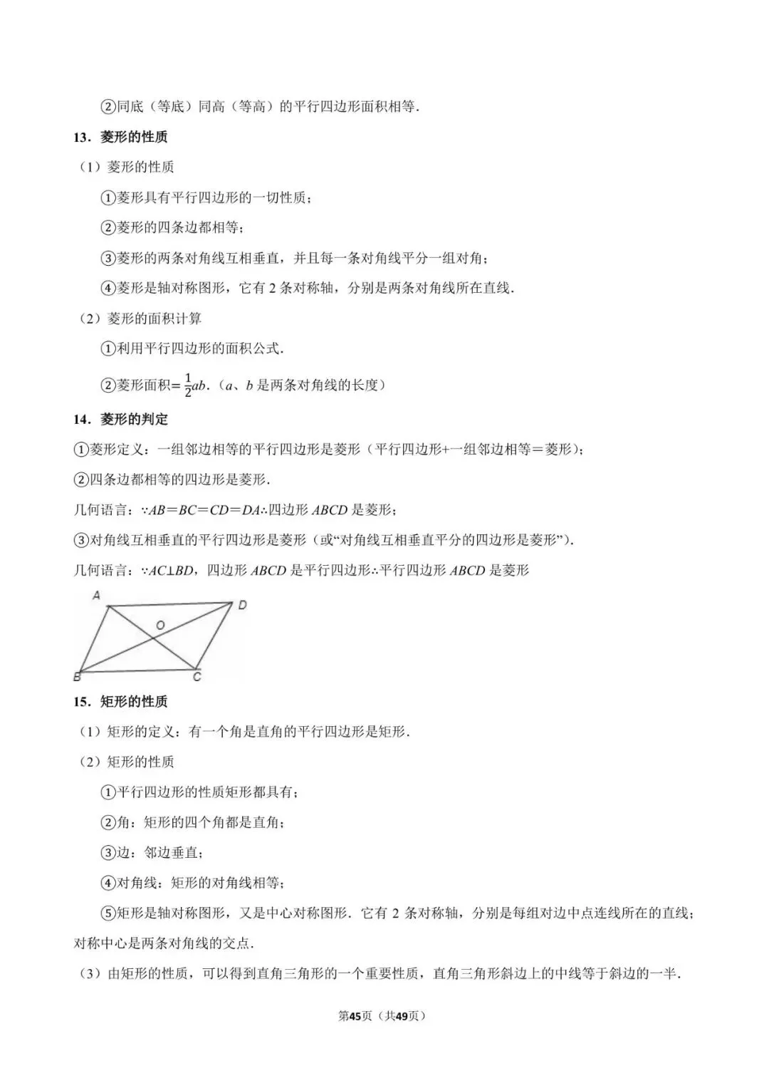 2026《中考数学•常考考点专题》图形的对称 第45张