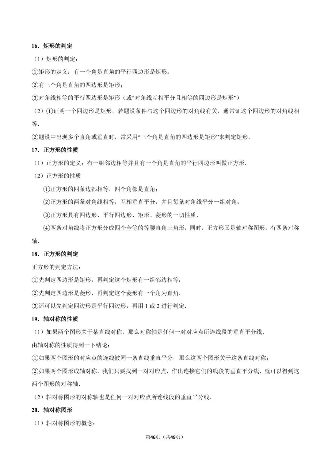 2026《中考数学•常考考点专题》图形的对称 第46张