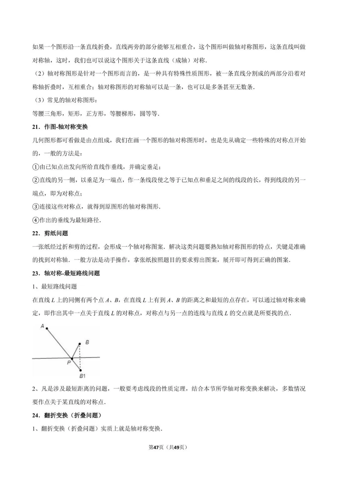2026《中考数学•常考考点专题》图形的对称 第47张