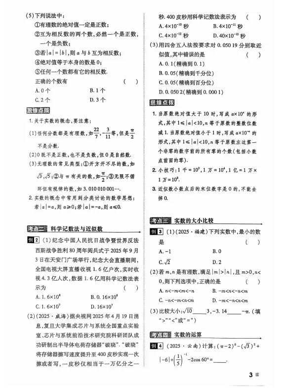 初中数学7-9年级下册·高分突破+中考总复习方案(可下载打印) 第8张 初中数学7-9年级下册·高分突破+中考总复习方案(可下载打印) 第8张
