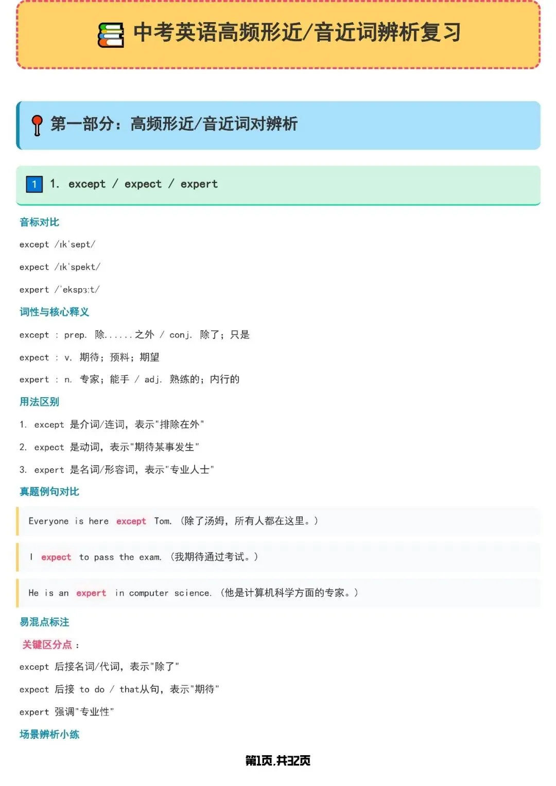 中考英语形近词提分!冲冲冲 第1张 中考英语形近词提分!冲冲冲 第1张