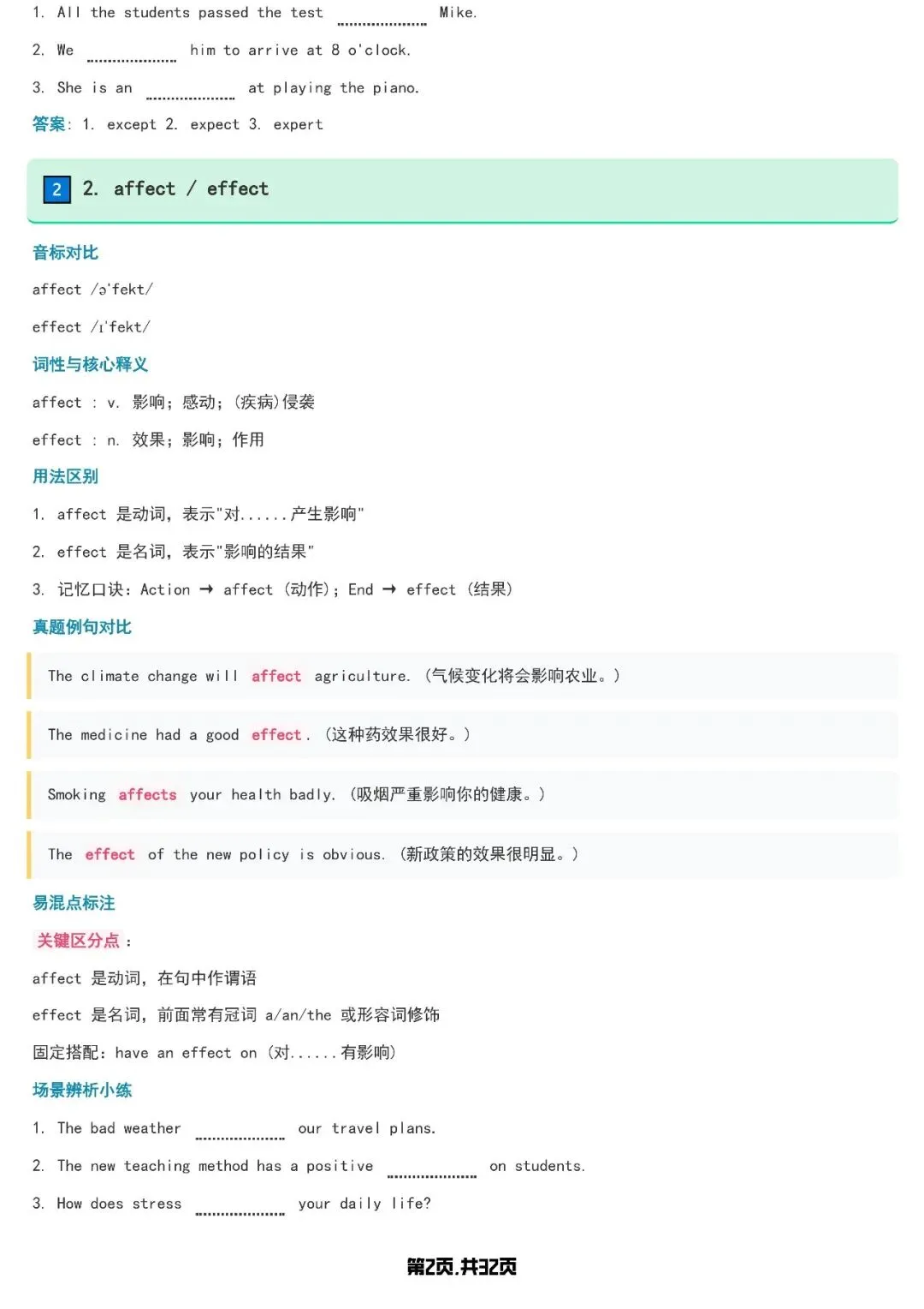 中考英语形近词提分!冲冲冲 第2张 中考英语形近词提分!冲冲冲 第2张