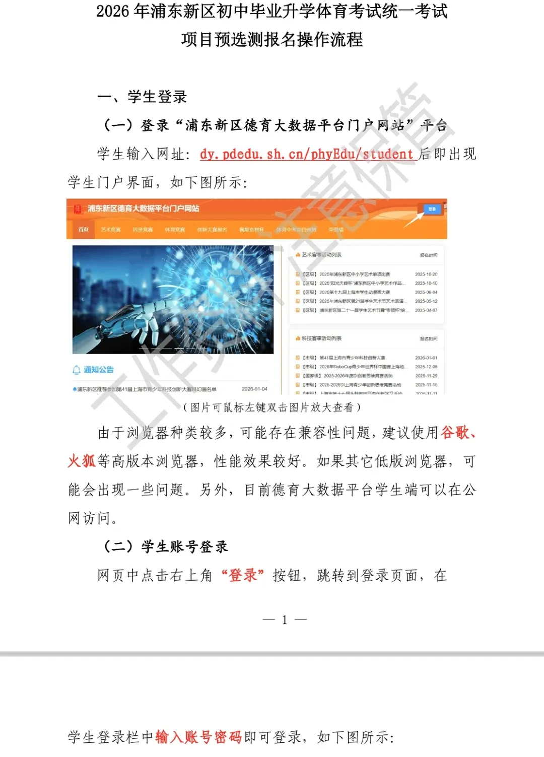 浦东2026体育中考预选已开启!体育中考项目怎么选最易满分? 第2张