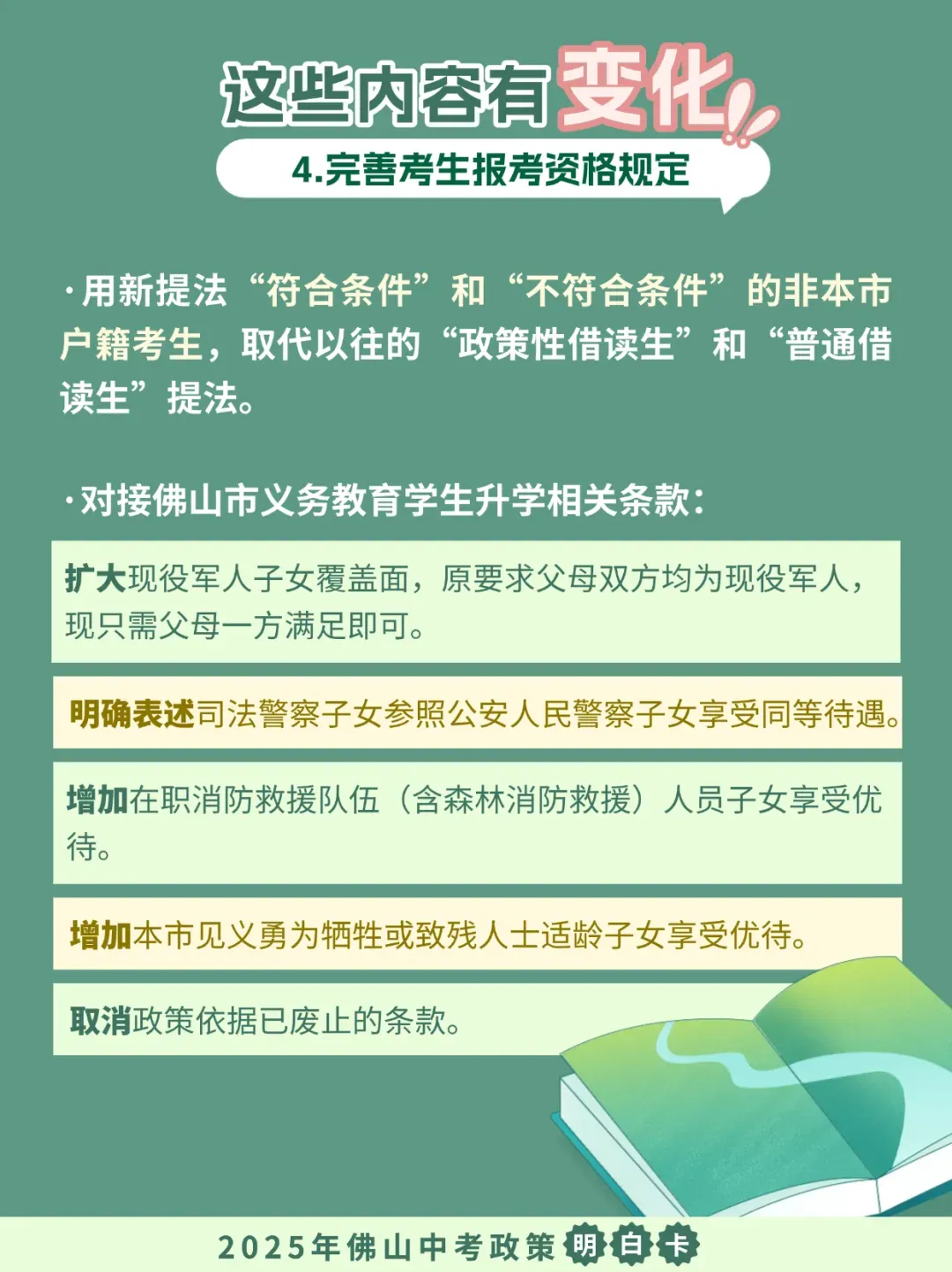 26中考必看!普借生能报哪些公办高中?佛山五区能报高中汇总.... 第2张 26中考必看!普借生能报哪些公办高中?佛山五区能报高中汇总.... 第2张
