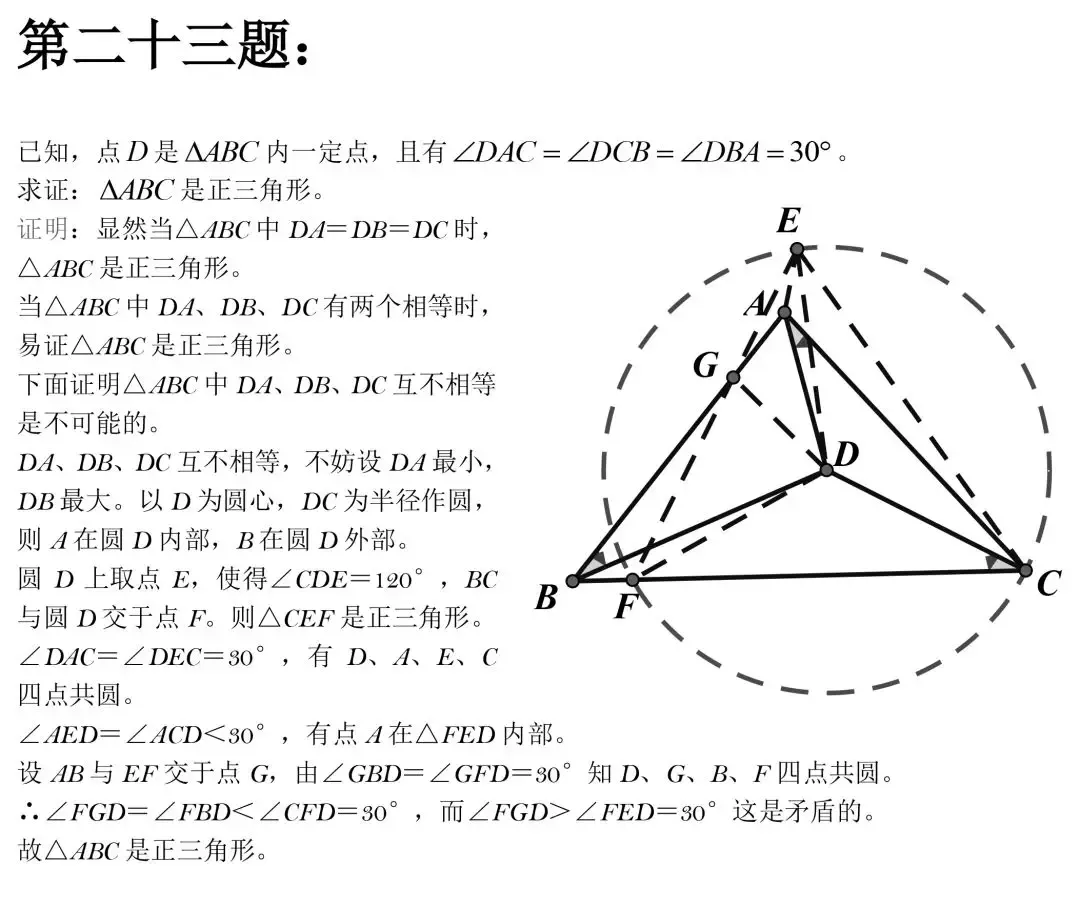 【中考数学】初中数学几何证明精选50道题,都是常考题型 第24张