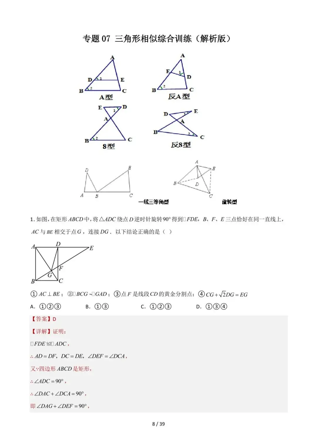 26中考数学重难点突破专题07《三角形相似综合训练》含解析 第8张