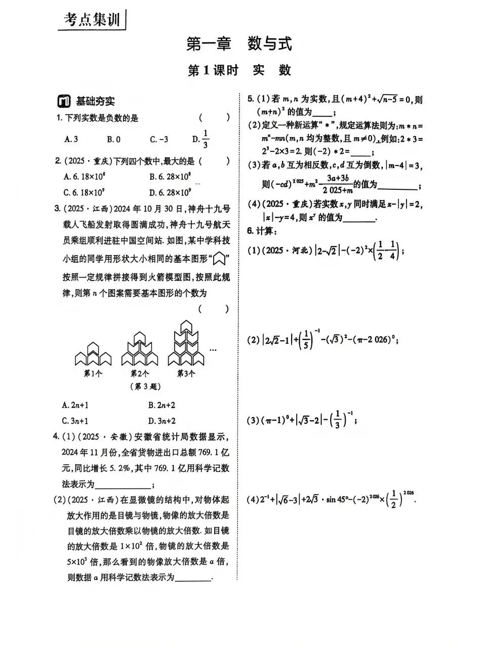 中考数学基础专练 第1张