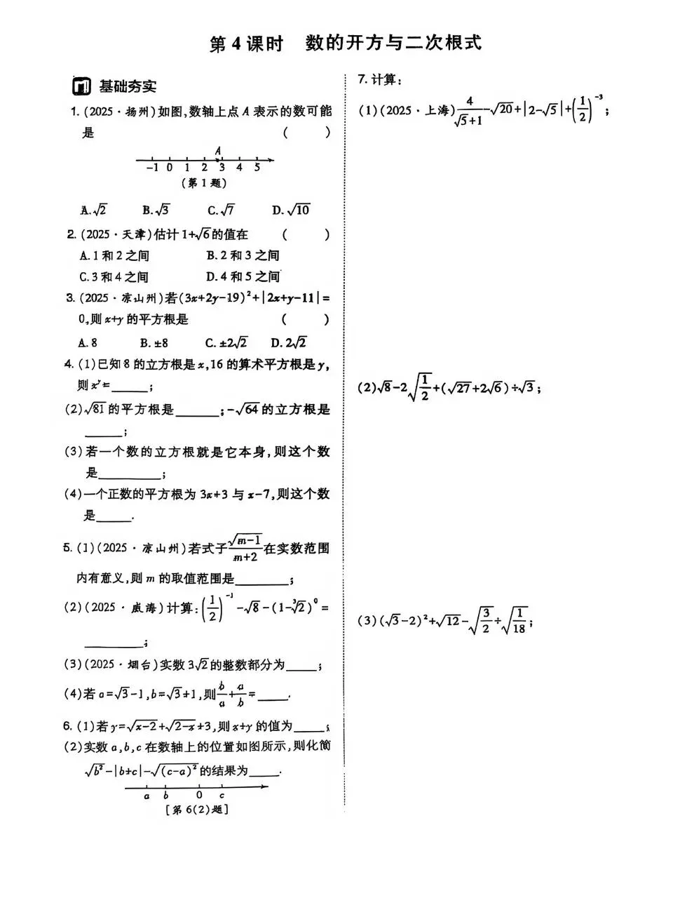 中考数学基础专练 第3张