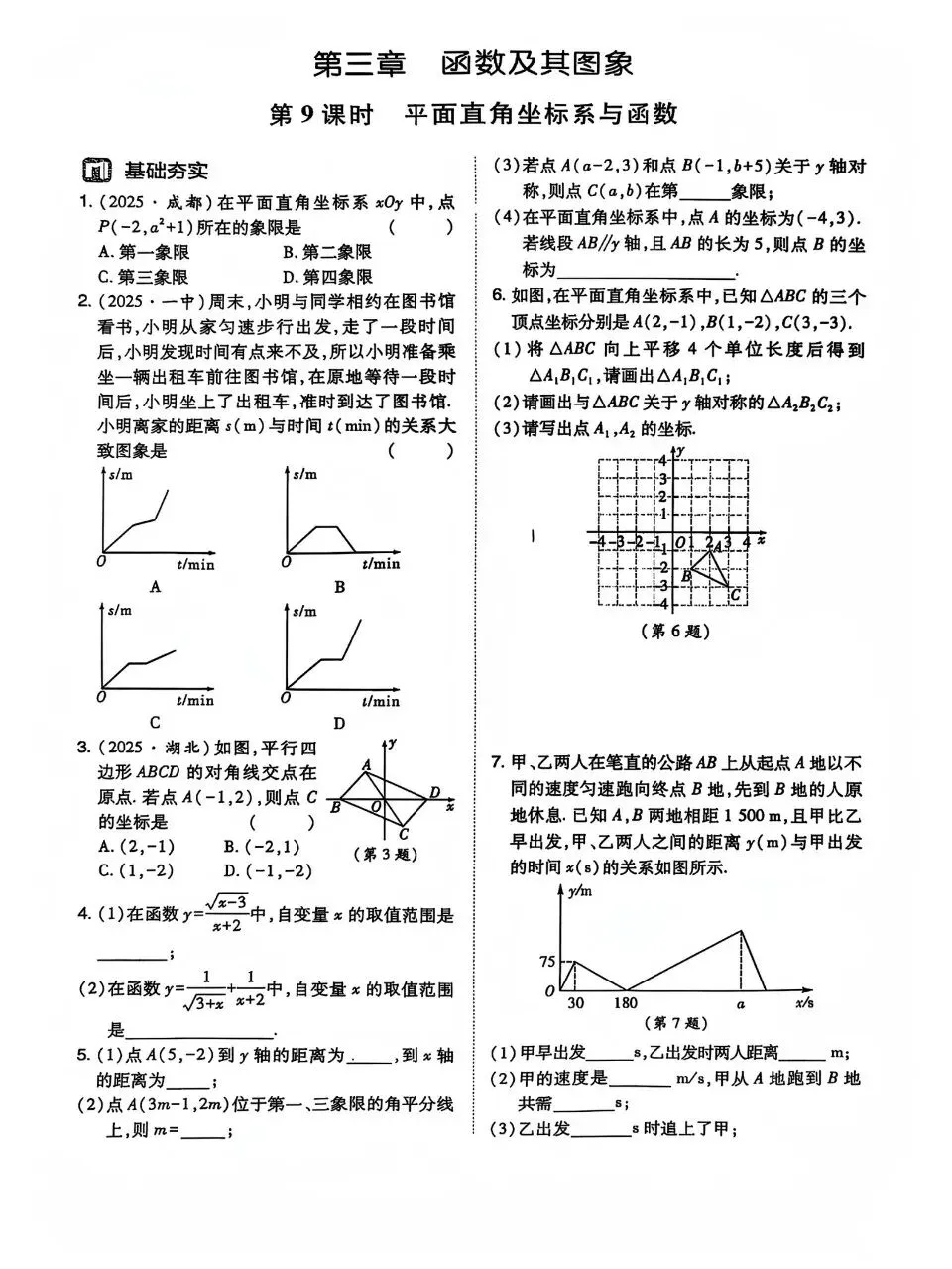 中考数学基础专练 第9张
