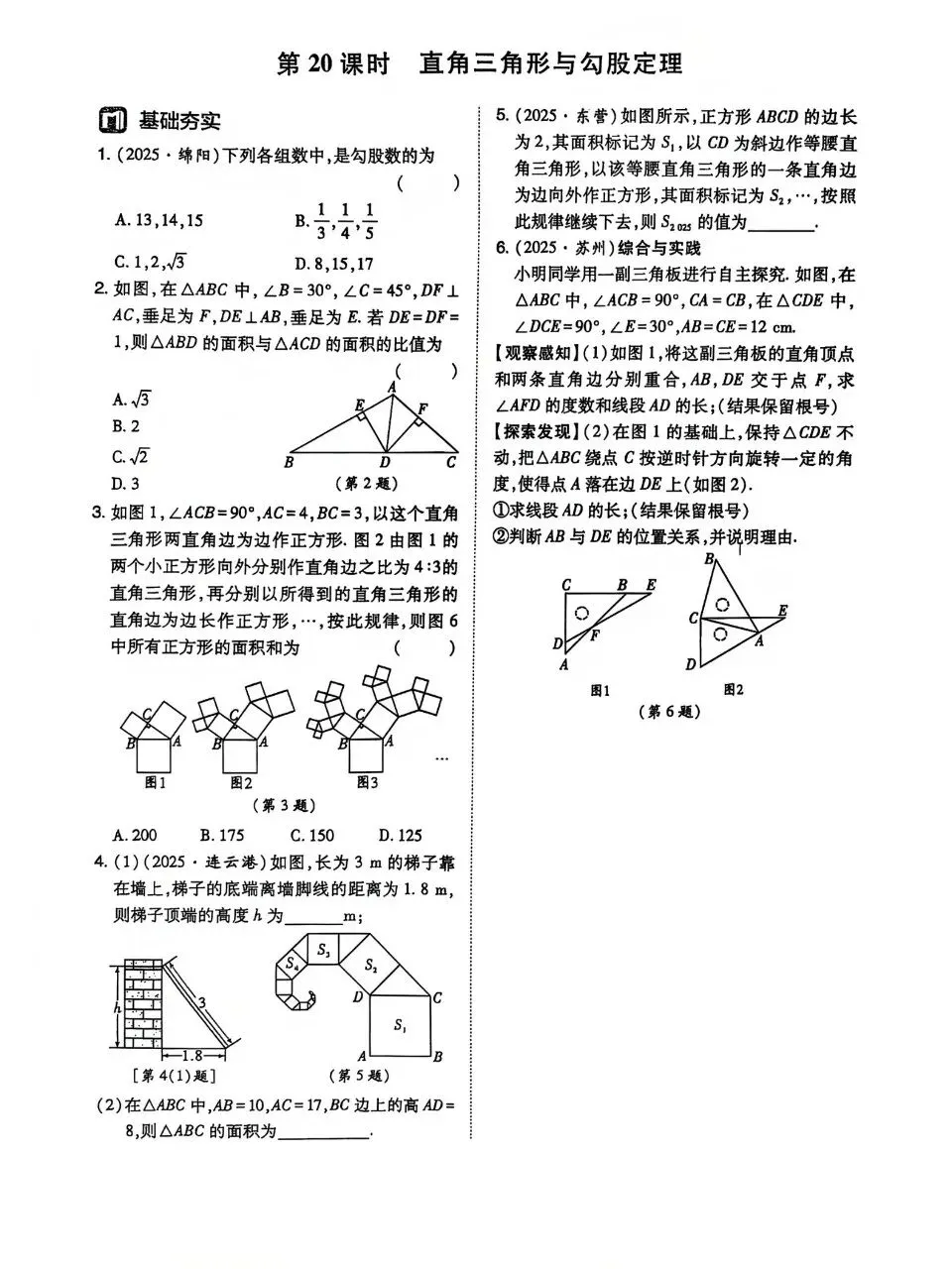 中考数学基础专练 第20张