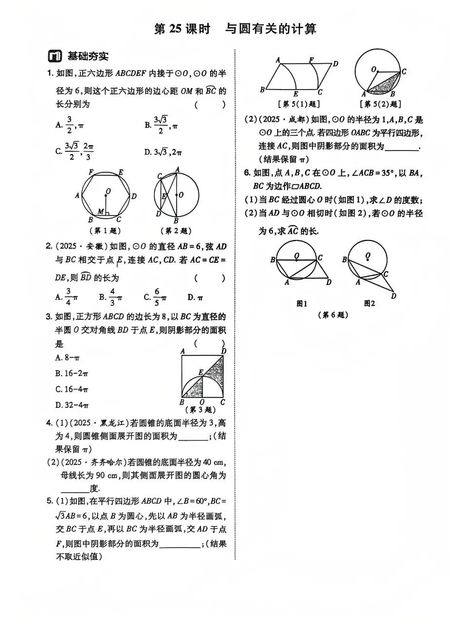 中考数学基础专练 第25张