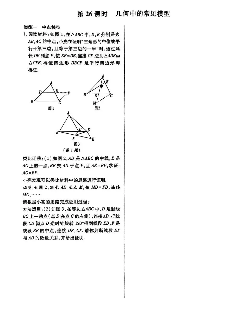 中考数学基础专练 第26张