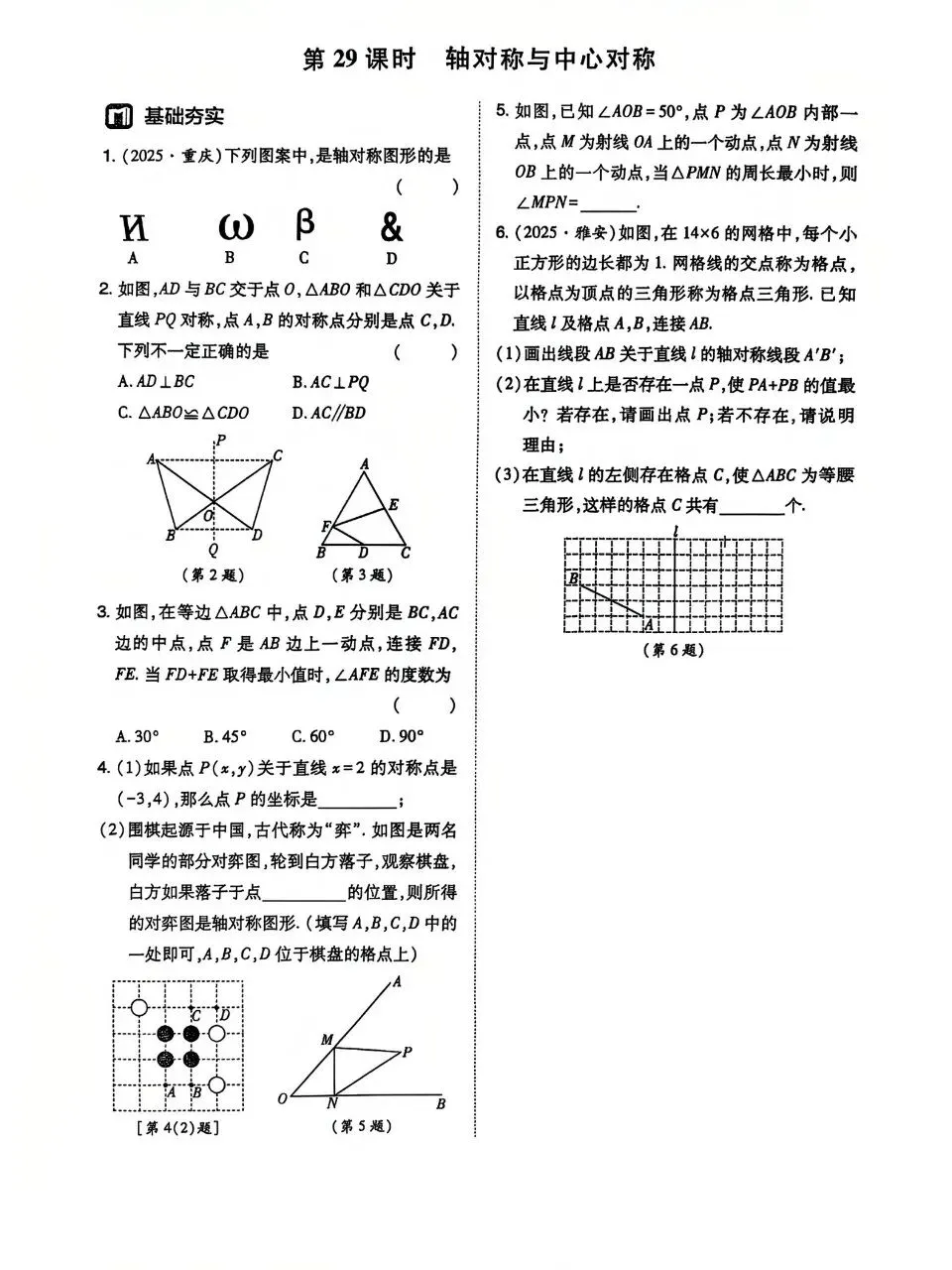 中考数学基础专练 第29张