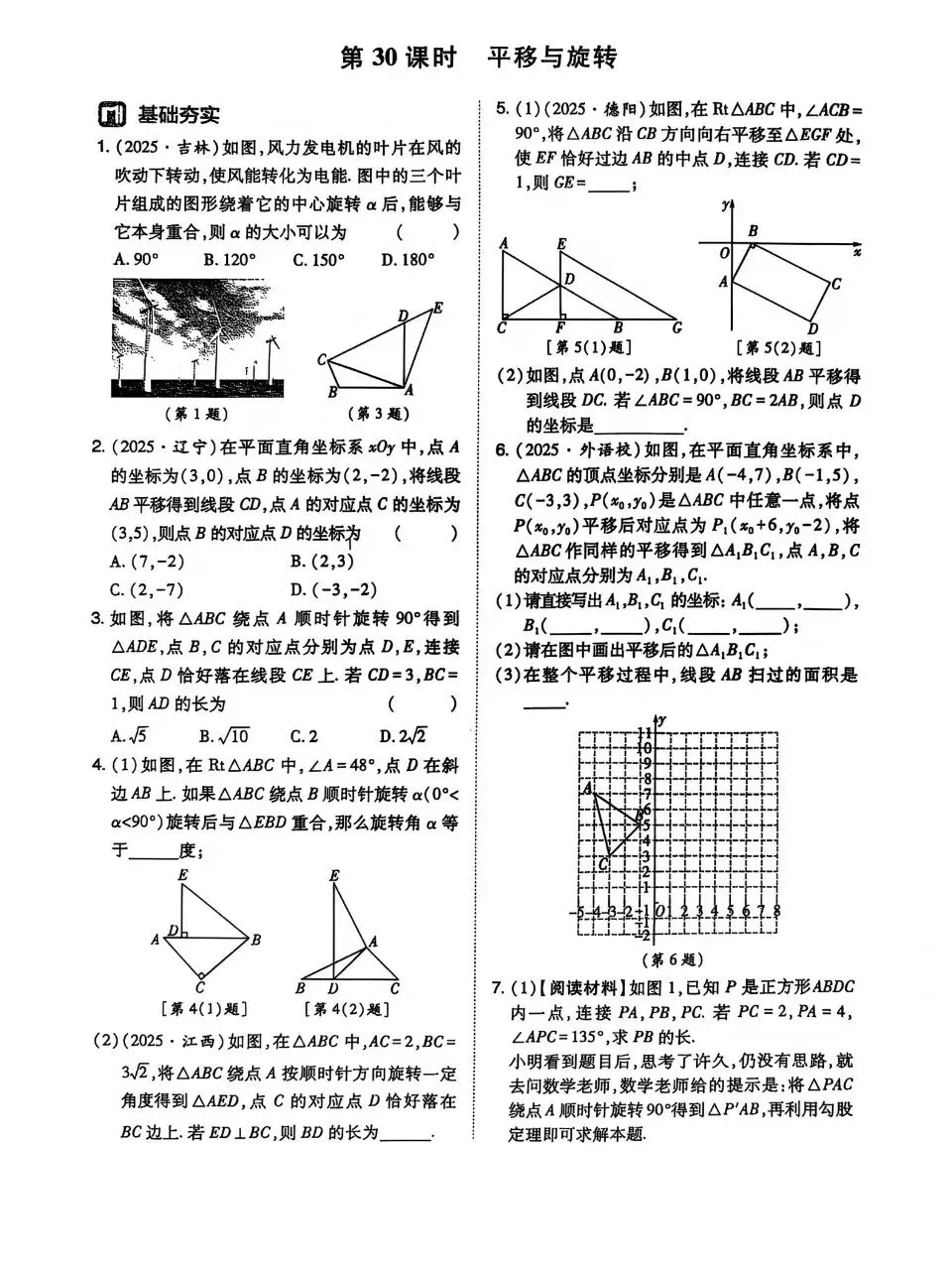 中考数学基础专练 第30张