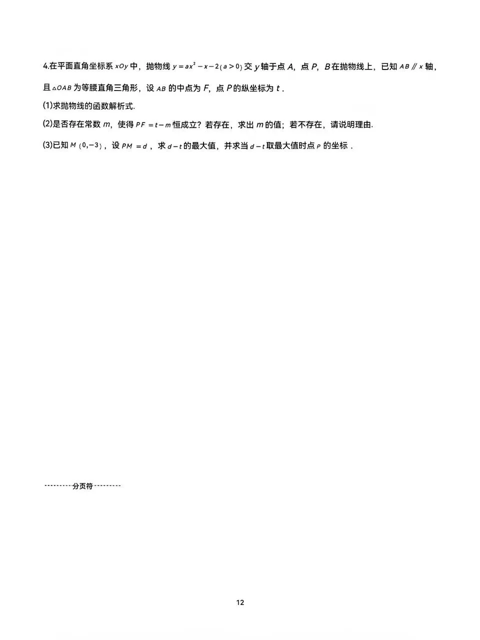 2026中考数学压轴小卷 第12张