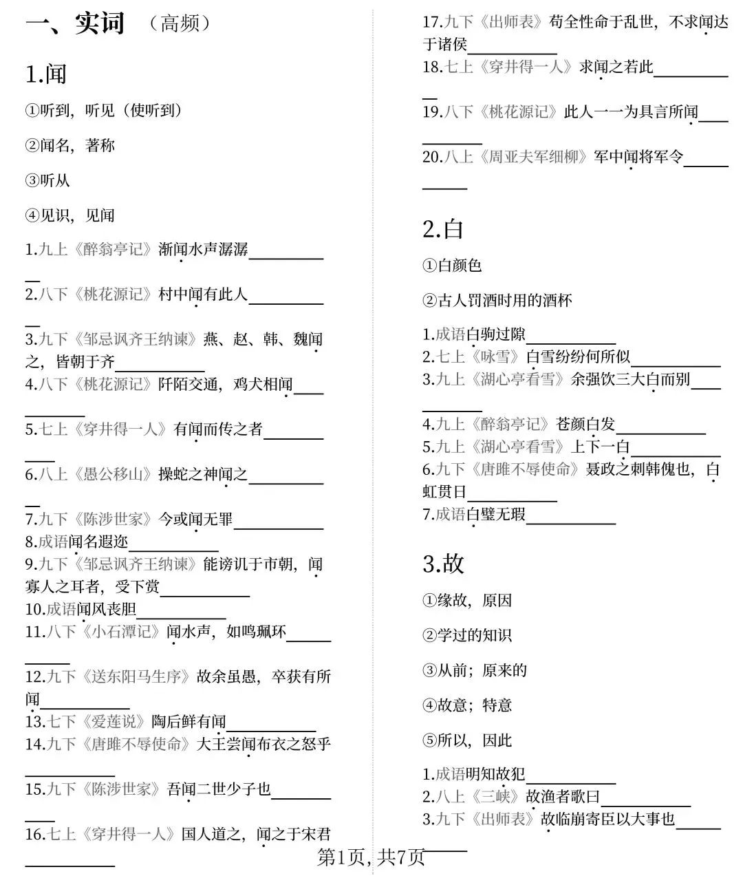 中考文言实词全攻略:高频/中频/低频一网打尽,背完直接提分! 第1张