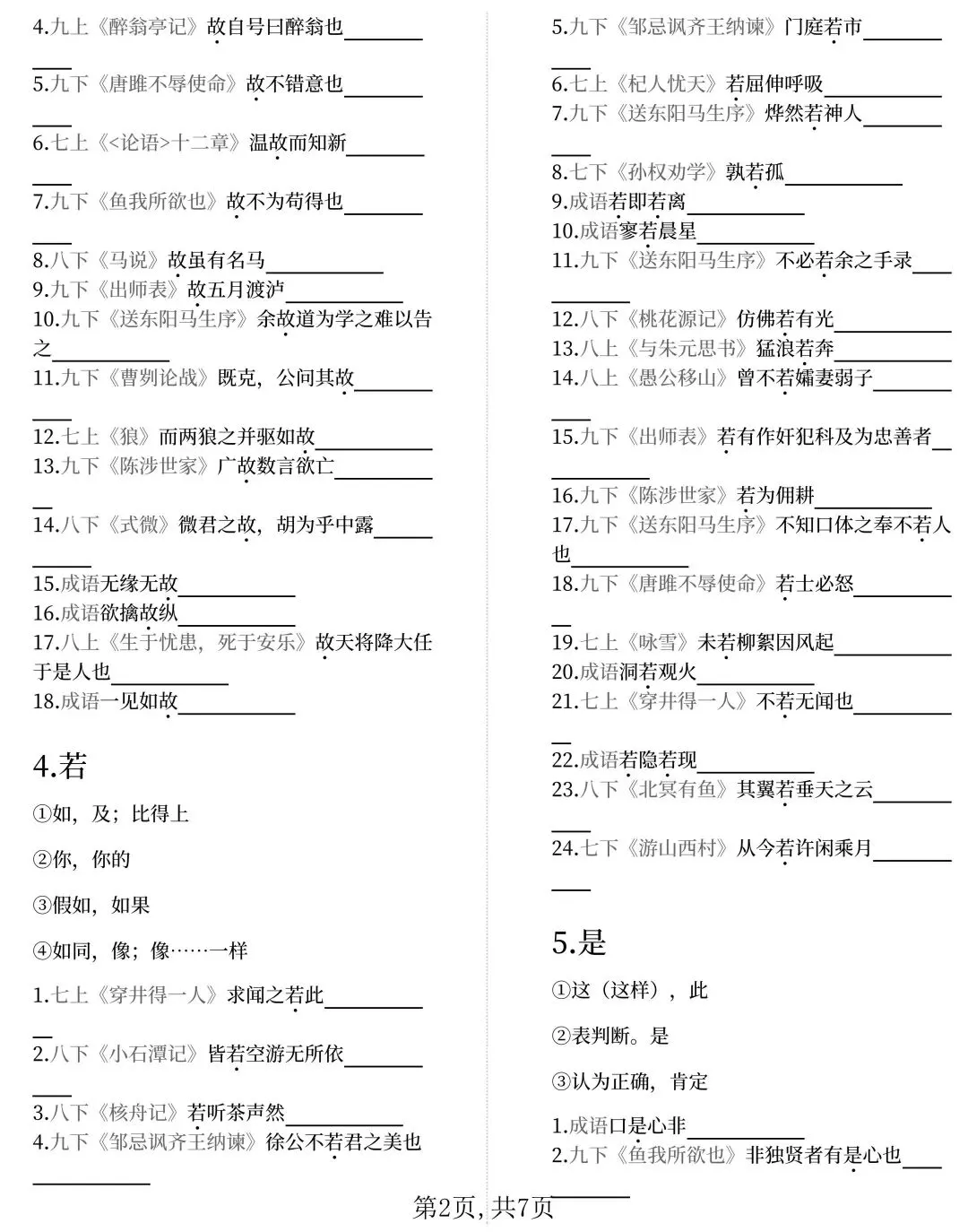 中考文言实词全攻略:高频/中频/低频一网打尽,背完直接提分! 第2张